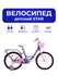 Велосипед детский 702-20" STAR / фиолетовый с розовыми вставками ...