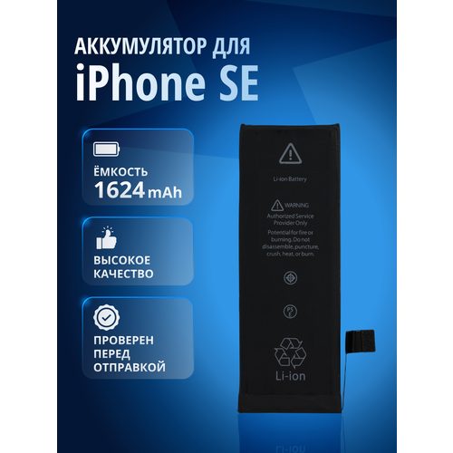 Аккумулятор / батарея для Apple iPhone SE 2016, Айфон СЕ 2016