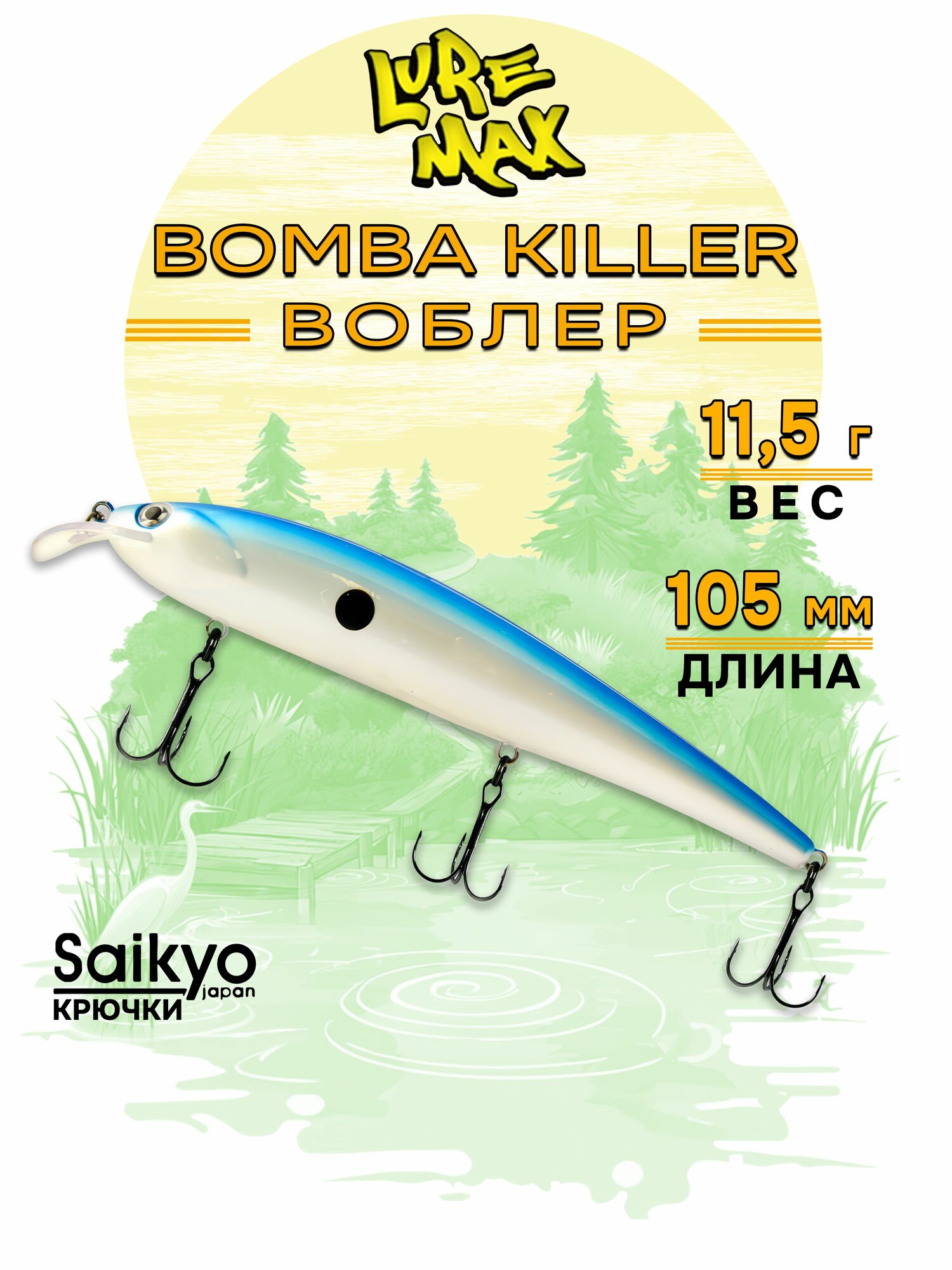 Воблеры для рыбалки LureMax BOMBA KILLER 105FDR-143 11,5г, воблер на щуку