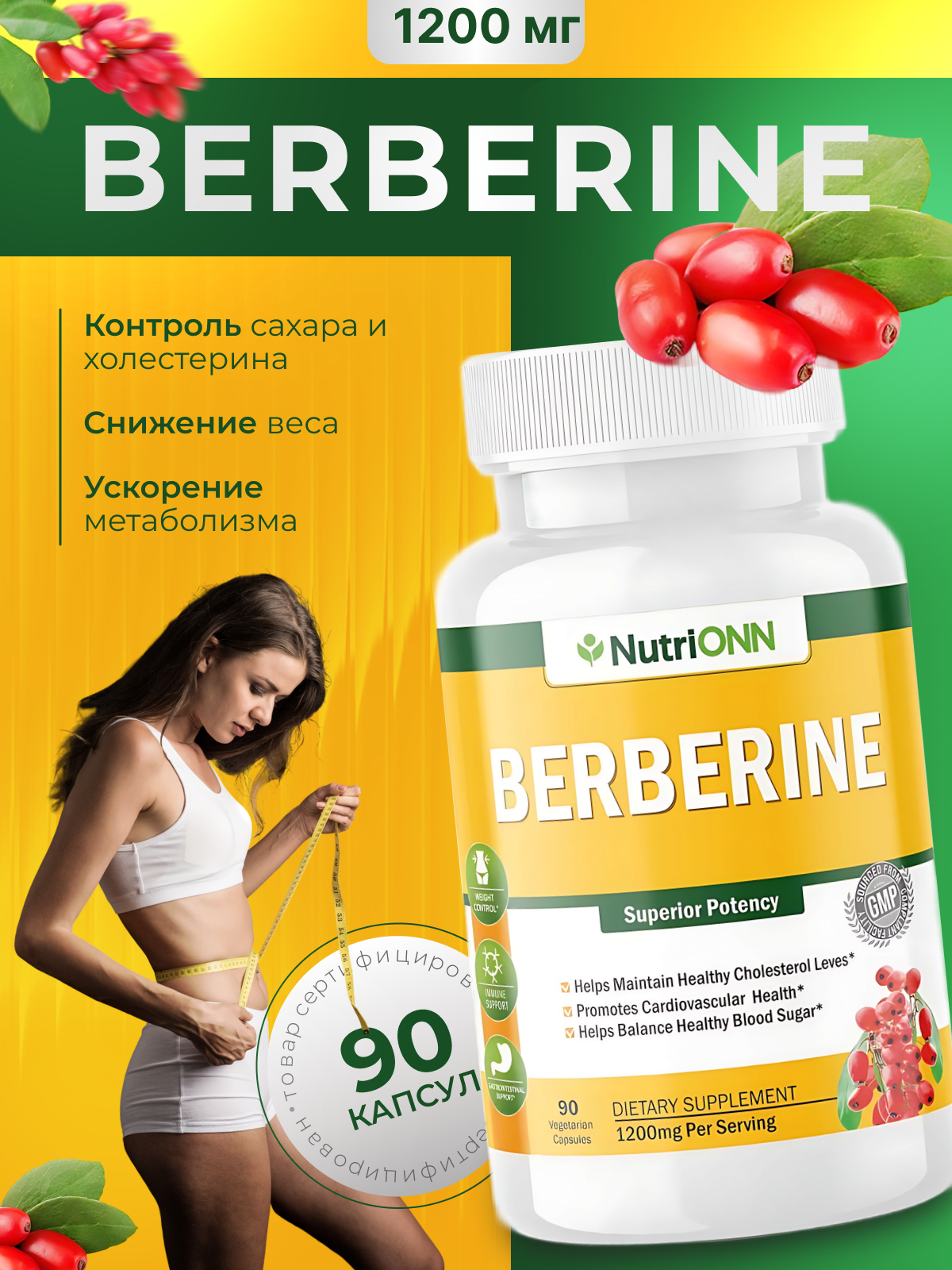Добавка NutriONN, Берберин, 1200мг, для похудения, иммунитета, сердца, 90 шт.