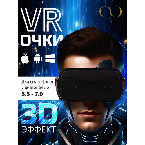 Очки виртуальной реальности GOKOTTA для смартфона с наушниками 3D игровые очки для детей, шлем виртуальной реальности 3Д