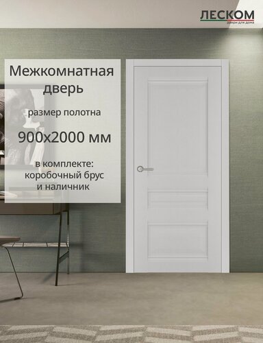 Изображение товара Леском Дверь межкомнатная В2, 900х2000 глухая, МДФ, ясень белый, комплект с коробкой и наличником