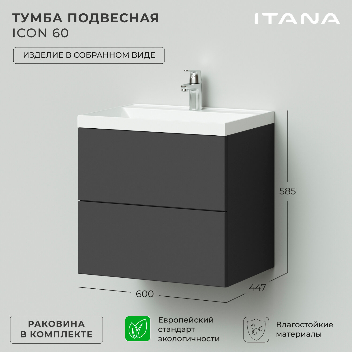 Тумба с раковиной в ванную, тумба для ванной Итана Icon 60 600х447х585 подвесная Графит