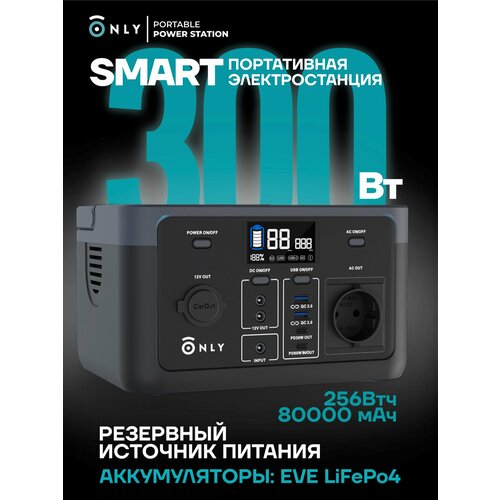 Портативная электростанция ONLY Smart 300 Вт