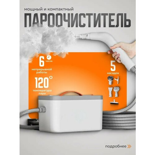 Пароочиститель для уборки дома стекол 6 насадок 1200 W паровой очиститель 4410₽