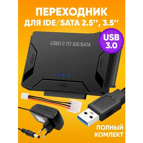Универсальный переходник для жестких дисков 3 в 1 USB 3.0 - SATA / IDE 2.5" и 3.5" HDD ST31для SSD, CD-ROM, DVD-ROM