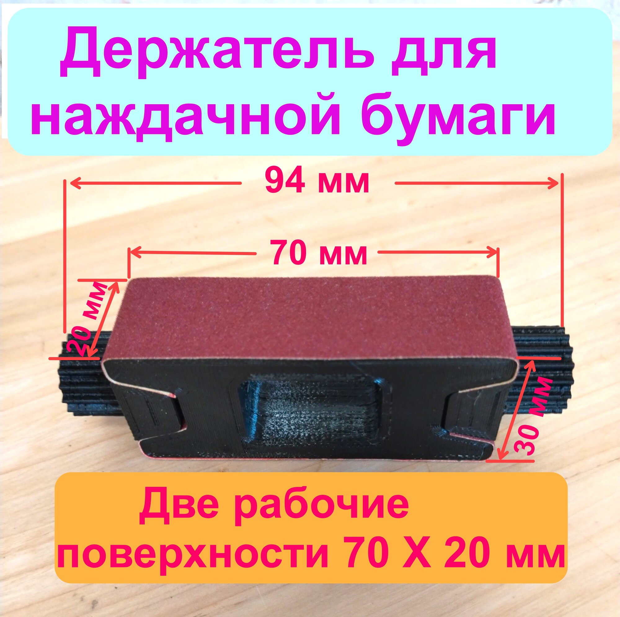 Держатель для наждачной бумаги, шлифовальный блок, 1шт, размер 70*20 мм прямой, для шлифовки, для полировки.