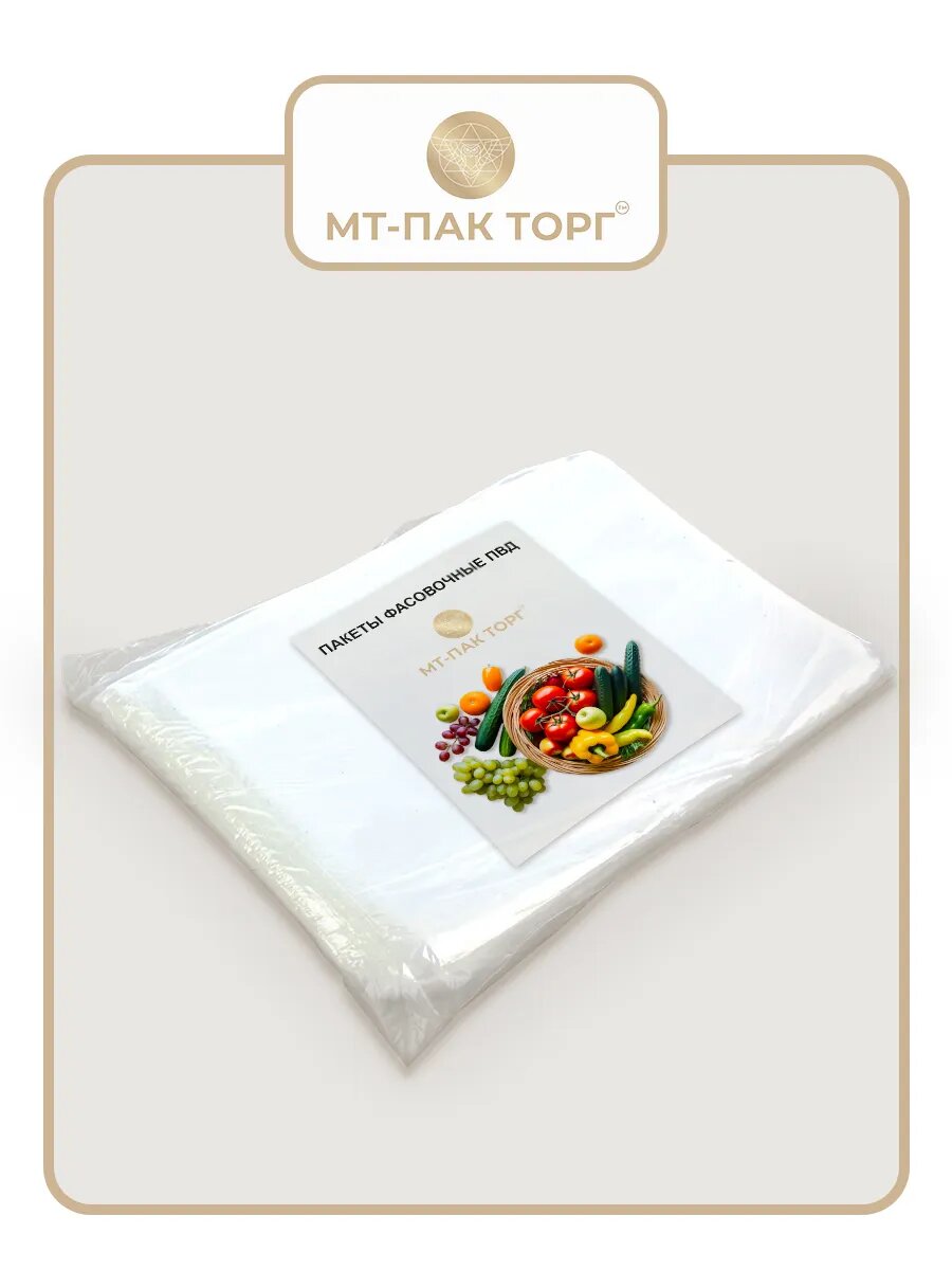 Пакеты фасовочные ПВД МТ ПАК торг 30х40см 40мкм  уп 500шт 