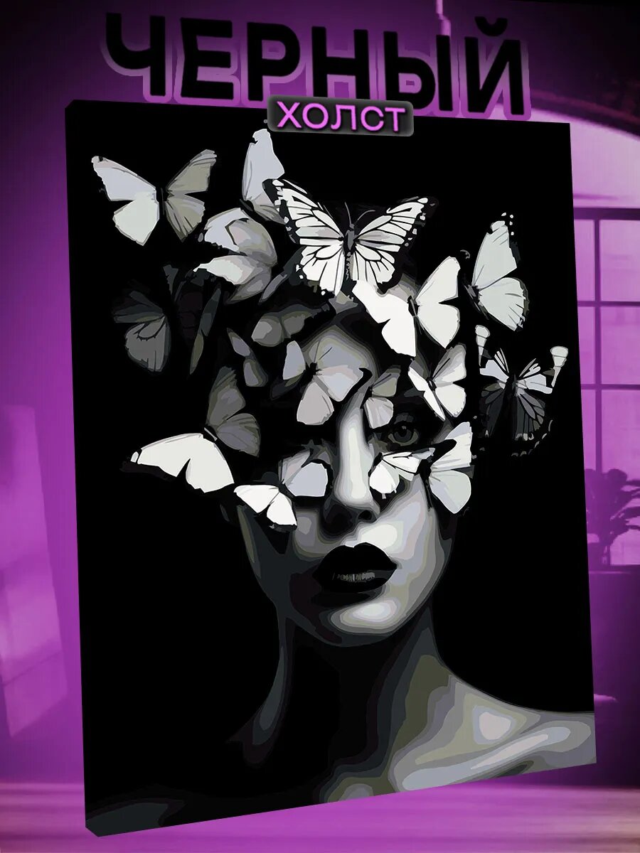 Картина по номерам на черном холсте