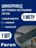 Feron Шинопровод для трековых светильников CAB1005 41731 алюминие...