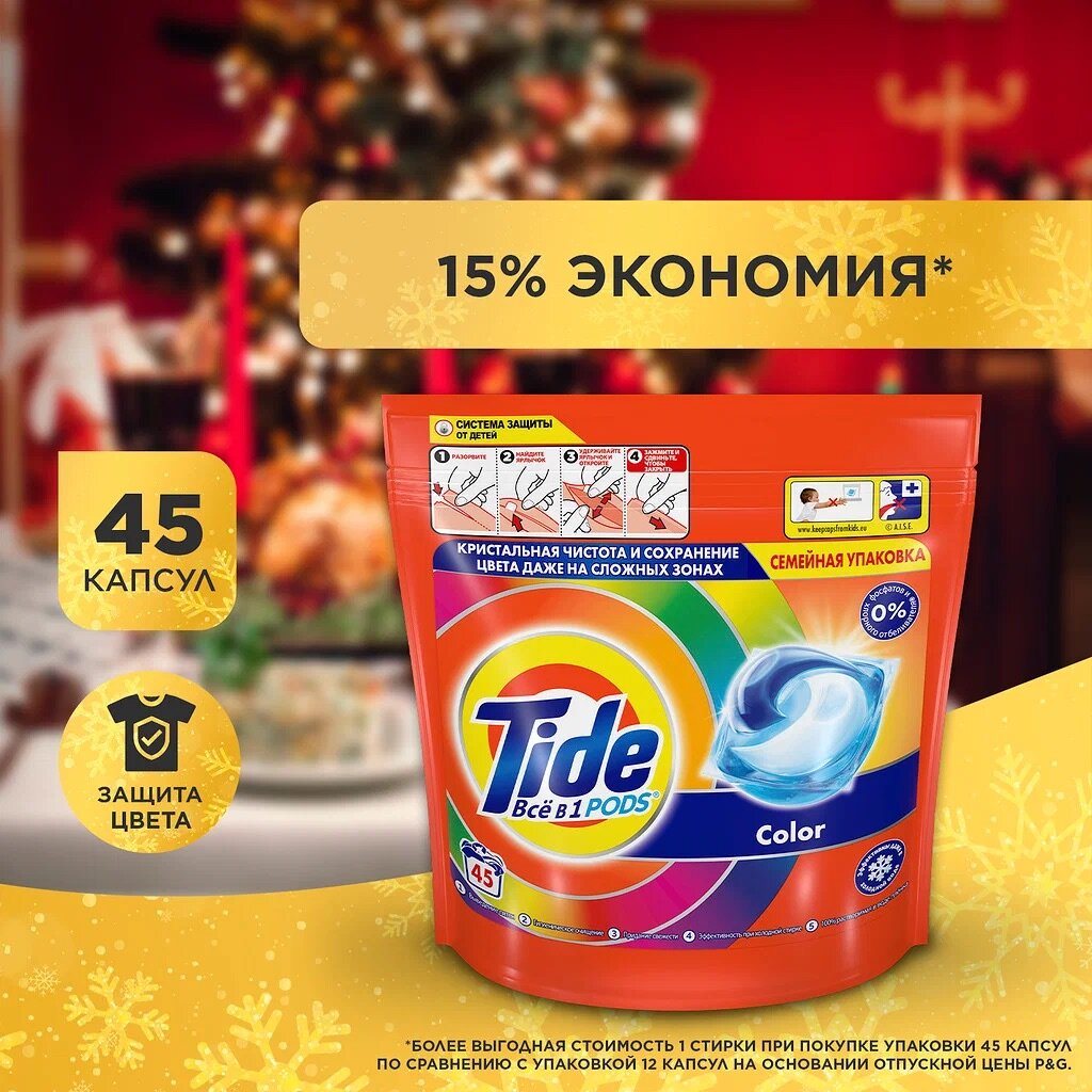 Tide Color 45 шт. Капсулы для стирки Всё в 1 для цветного белья