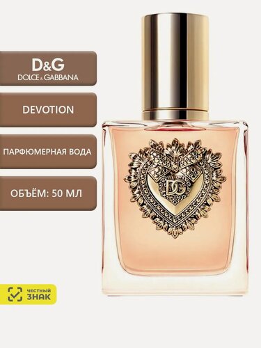 Изображение товара Dolce & Gabbana Devotion Парфюмерная вода 50 мл