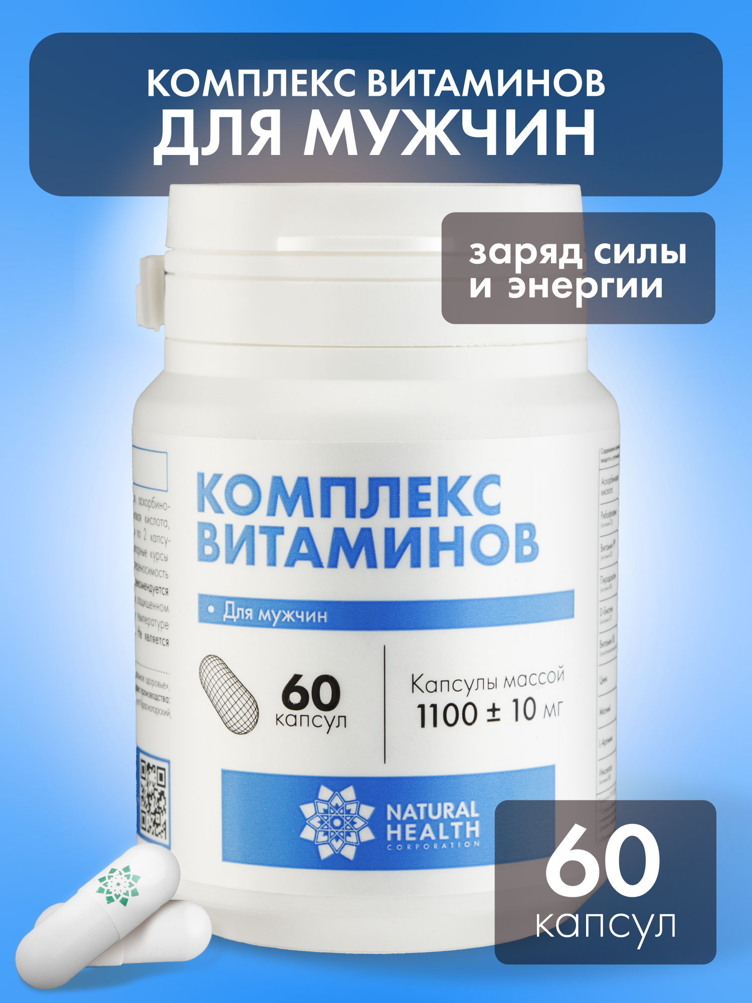 Витамины для мужчин, комплекс спортивный с цинком, l аргинином, инозитолом, пиридоксином, Natural Health, 60 капсул