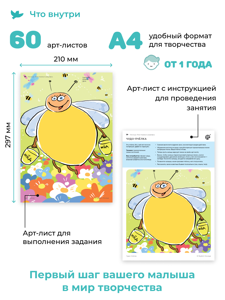 Умница. Мои первые шедевры. «Для самых маленьких» для детей 1-3 лет — фото 1