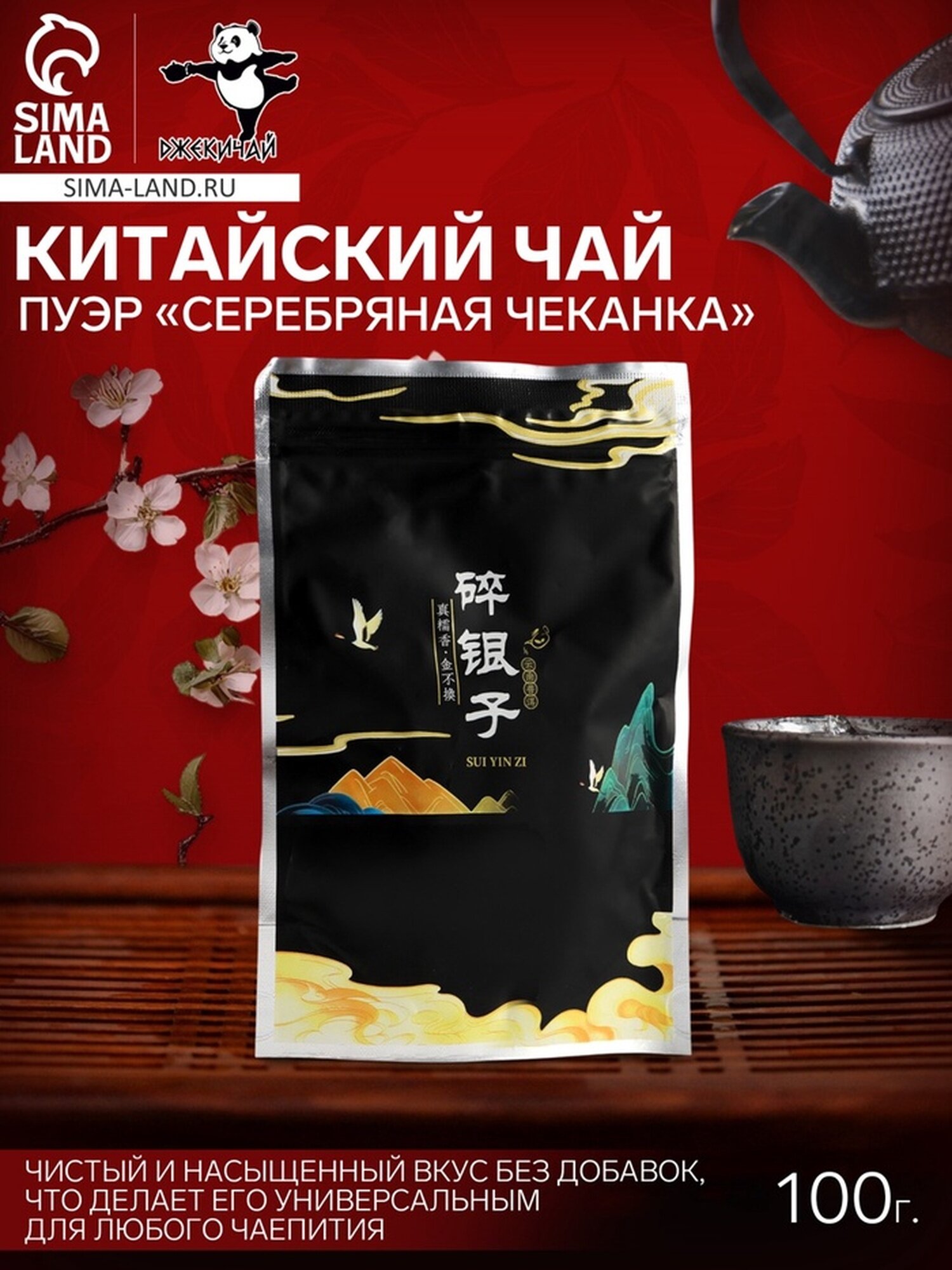 Китайский чай Пуэр Дробленый черный "Серебряная чеканка", 100 г, 2021 г, Юньнань