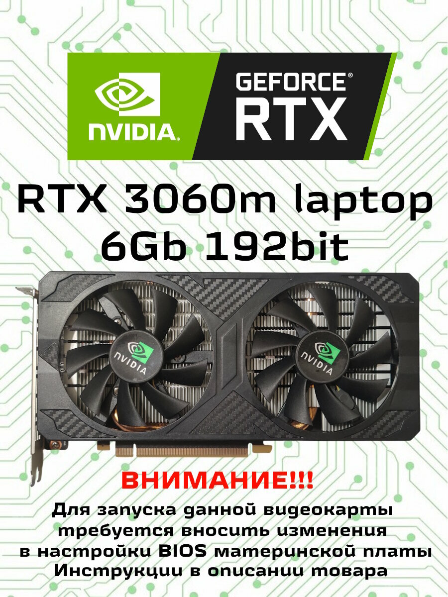 Видеокарта RTX 3060m 6GB Laptop rev.1