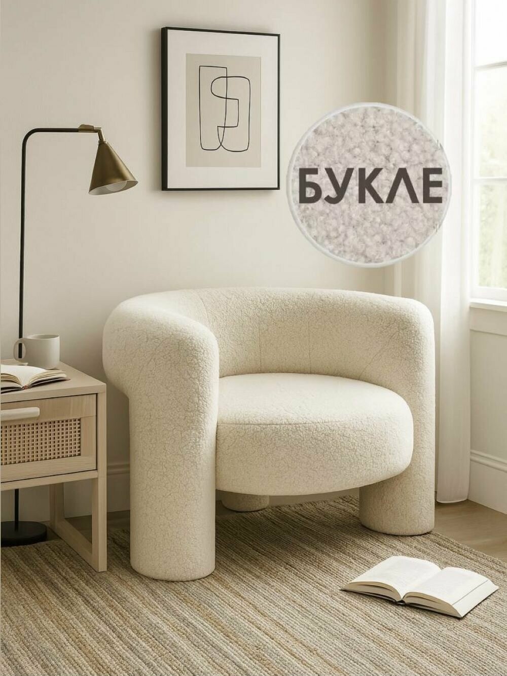 Кресло мягкое Клэр для отдыха букле Lamb eco 1, XXL 77х77х74 см