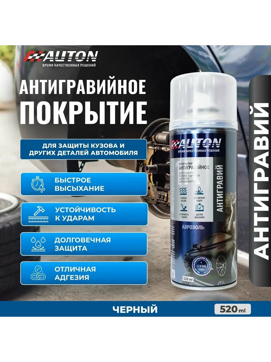Антигравий 500 мл Черный (аэрозоль)