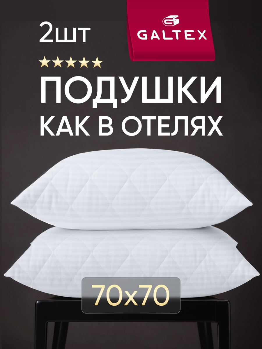 Комплект Подушек 70х70 - 2 шт. "Страйп" полисатин, стеганный