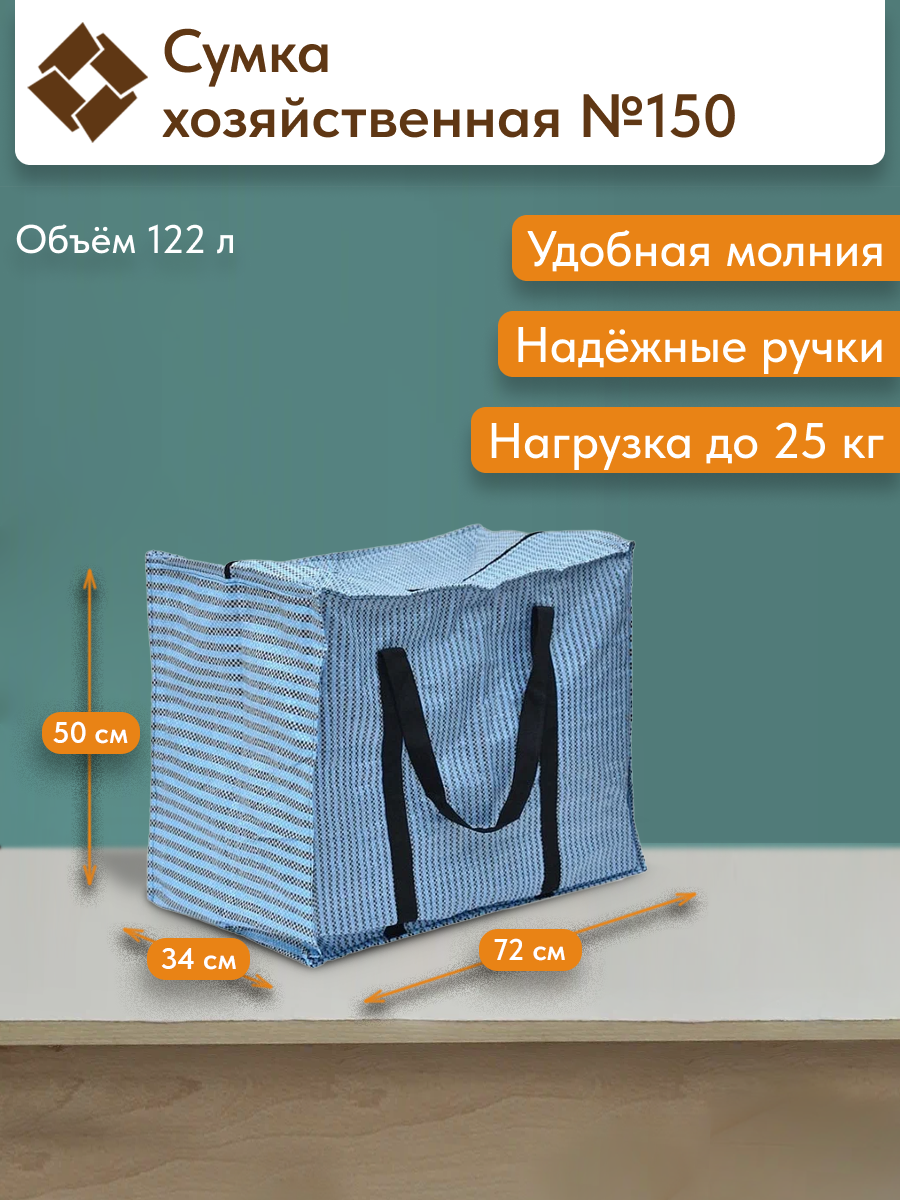 Сумка-баул  122 л 34х50х72 см синий