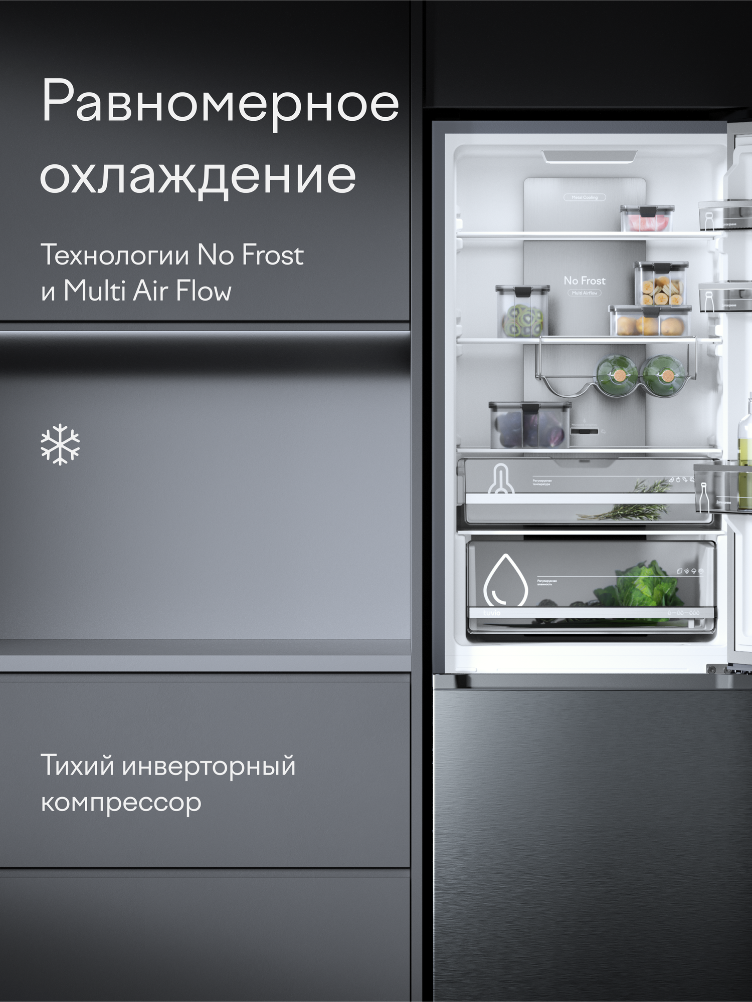 Холодильник двухкамерный с нижней морозильной камерой, No Frost, инвертор, Tuvio FFB56HNXI11, 310 л, нержавеющая сталь — фото 1