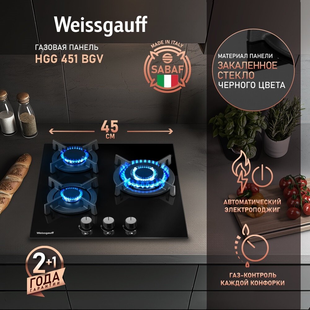 Варочная панель Weissgauff HGG 451 BGV WOK-конфорка, автоматический электроподжиг, Рукоятки Hi-Tech, газ-контроль