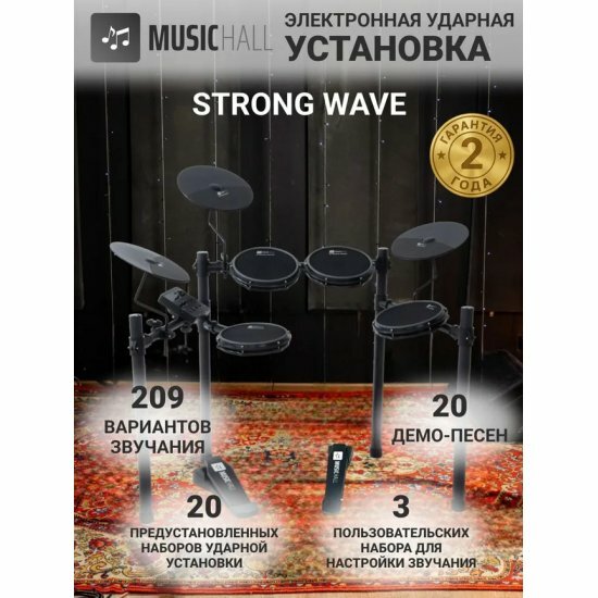 Электронная ударная установка Musichall Strong Wave