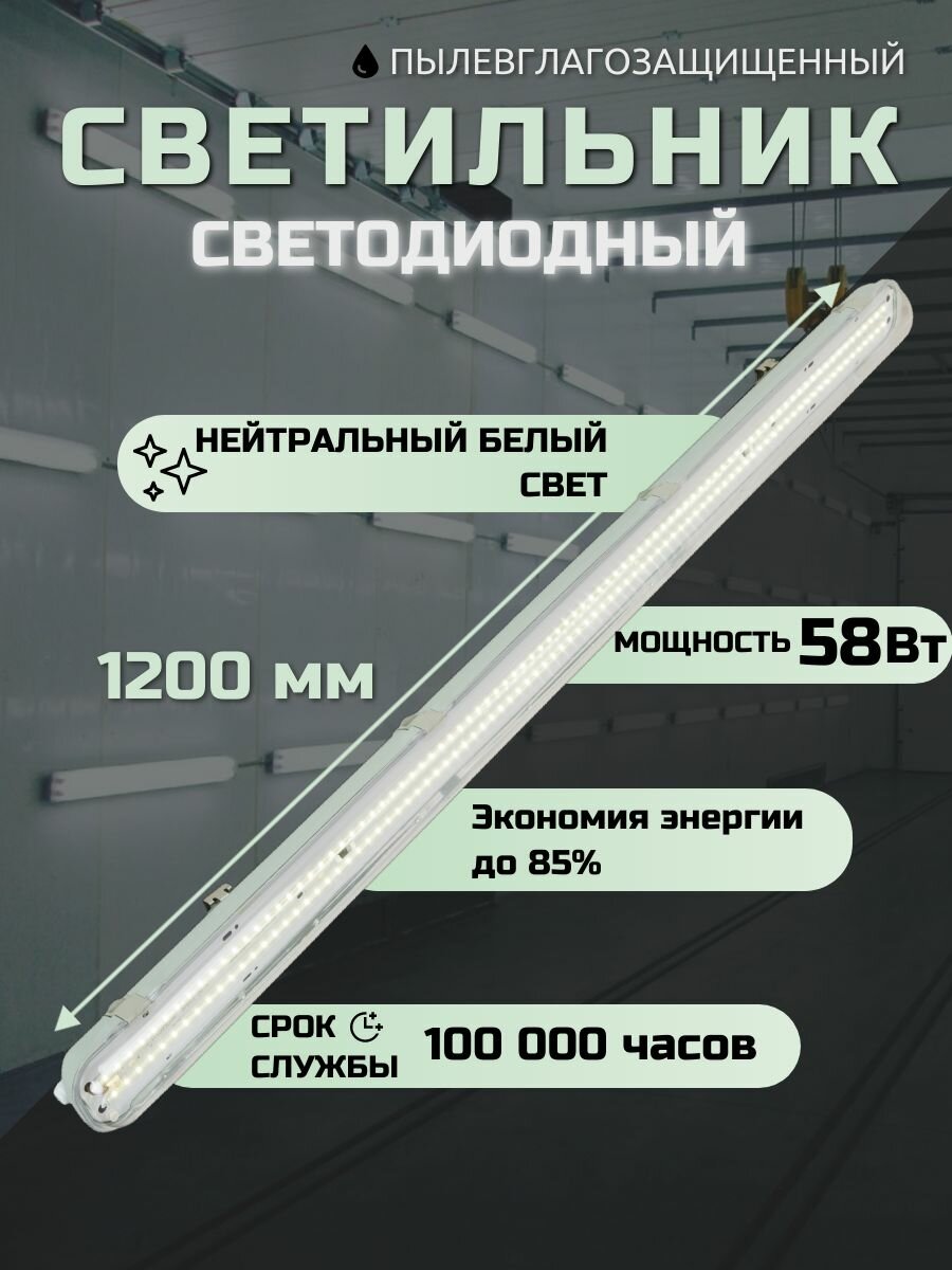 Всесветодиоды Линейный светодиодный светильник Арктик 58Вт, 7250 Lm, 5000К, IP65, настенный/потолочный