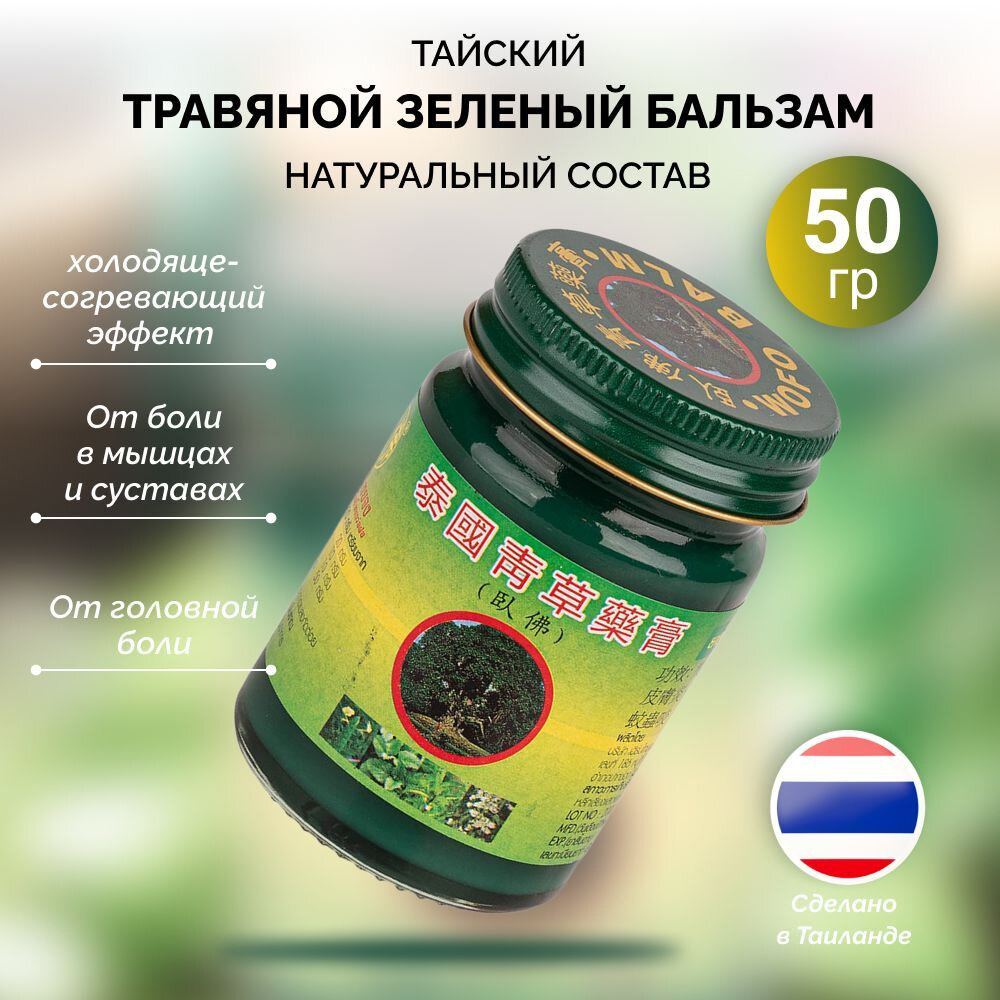 Бальзам Phoyok Herb "Thai Herbal Wax", для суставов и мышц, натуральный, 50 г
