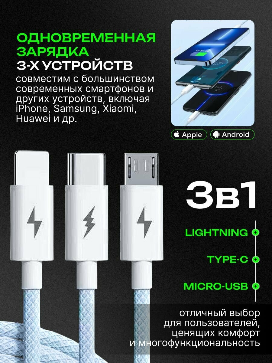 Кабель usb type c 3 в 1 AlisaFox Провод для зарядки телефона USB Type-С Lightning MicroUSB — фото 1
