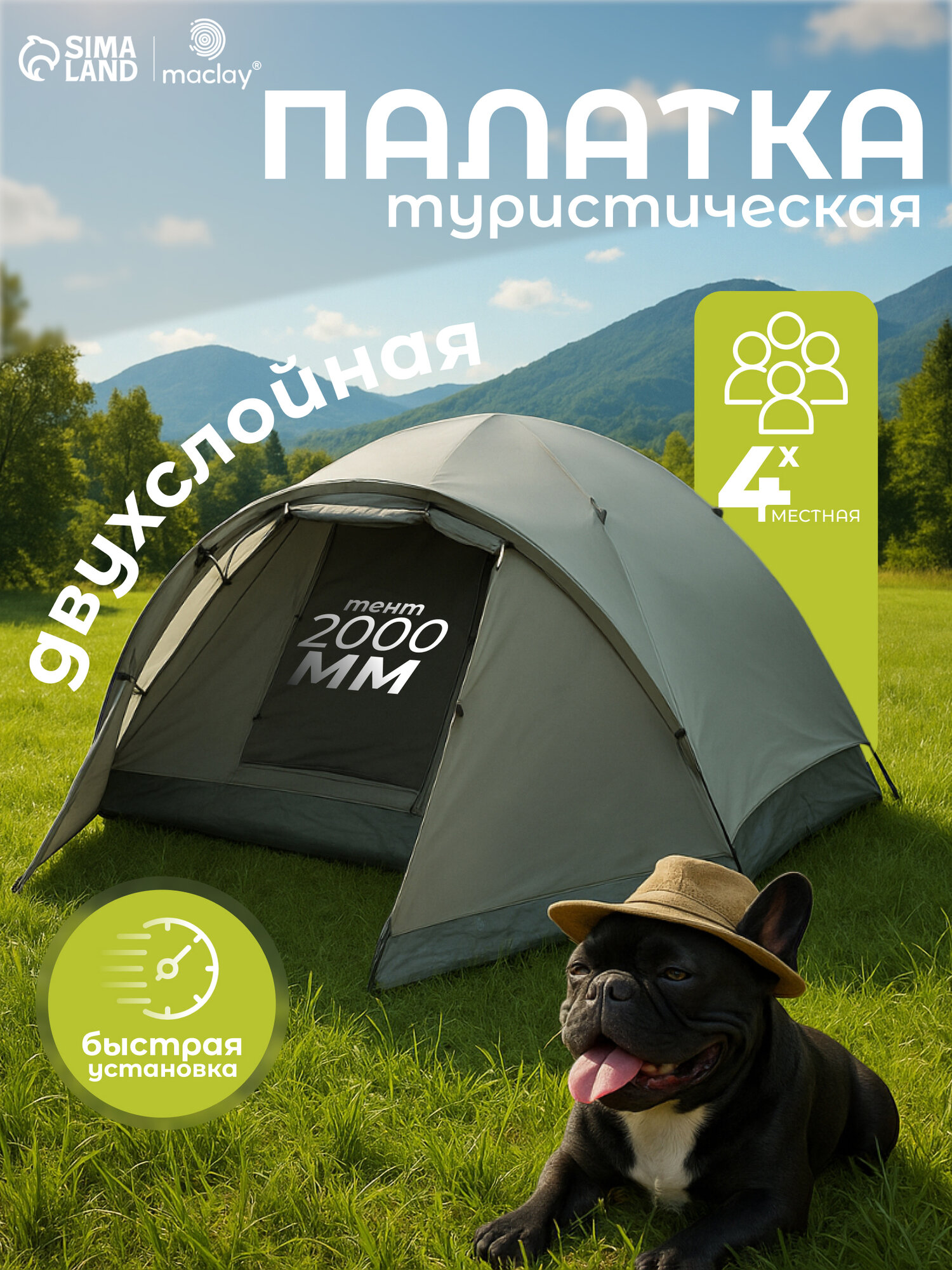 Палатка туристическая, треккинговая maclay KHIBIN 4, 4-местная, с тамбуром