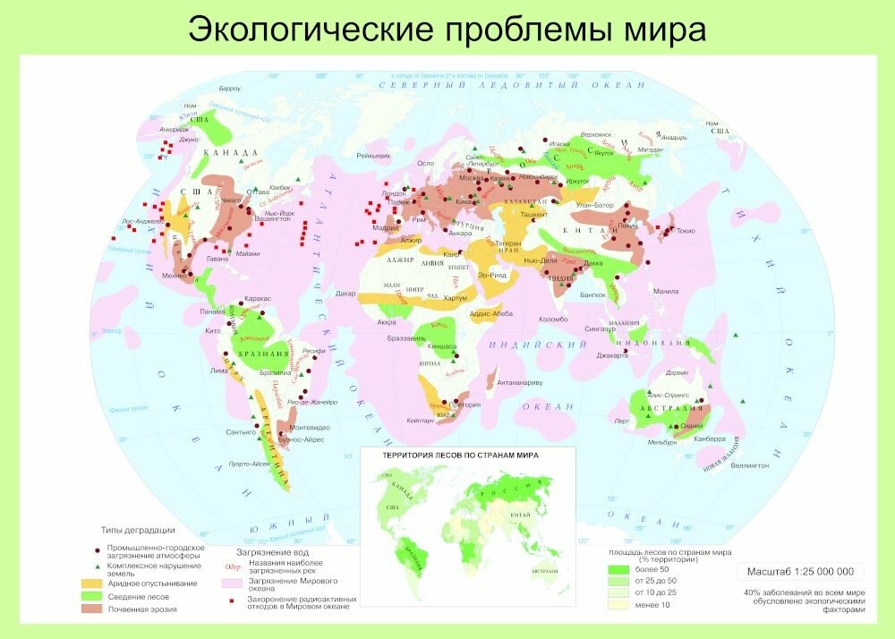 Карта Экологические проблемы мира. 10 класс