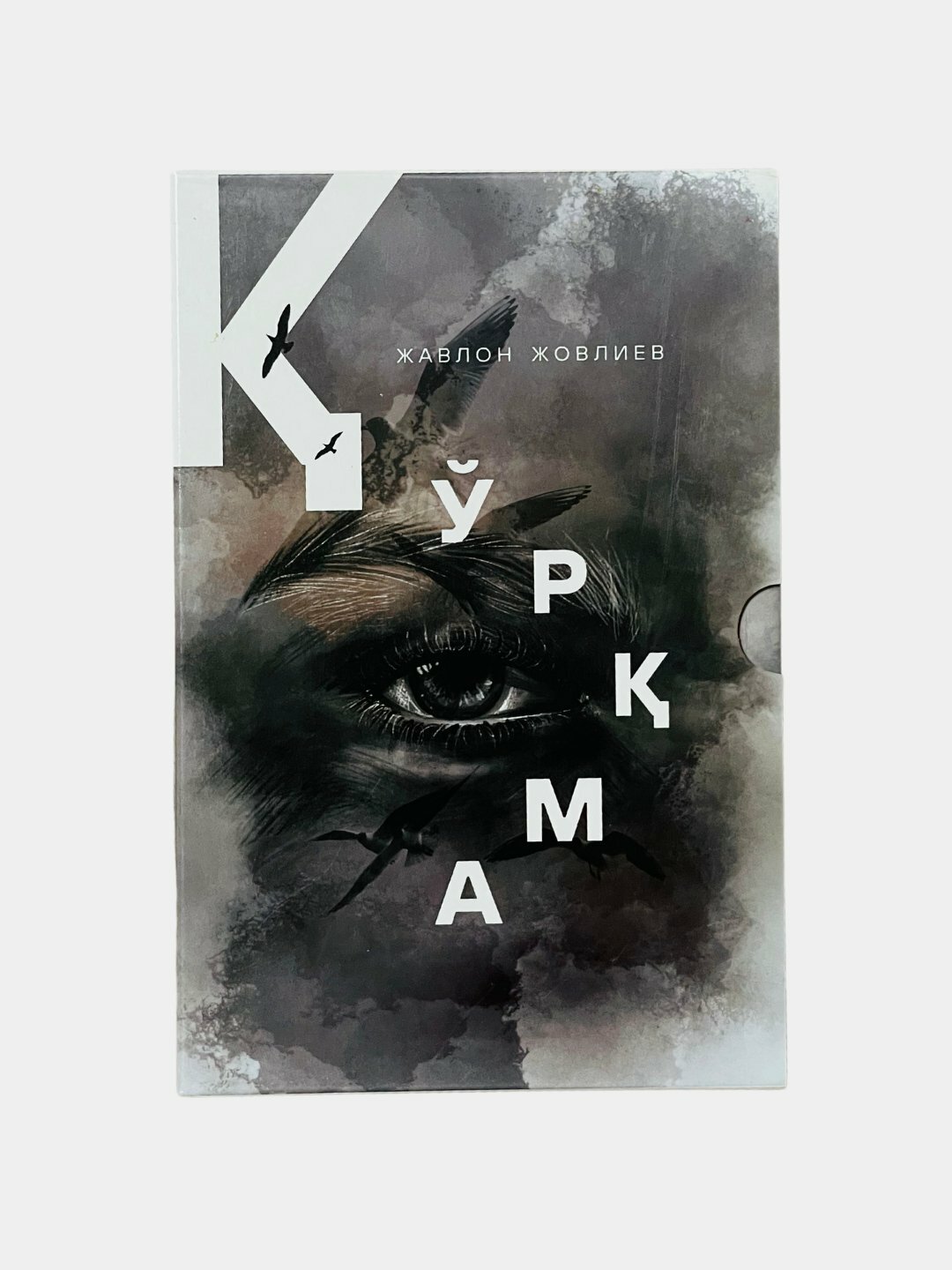 Куркма, Жавлон Жовлиев