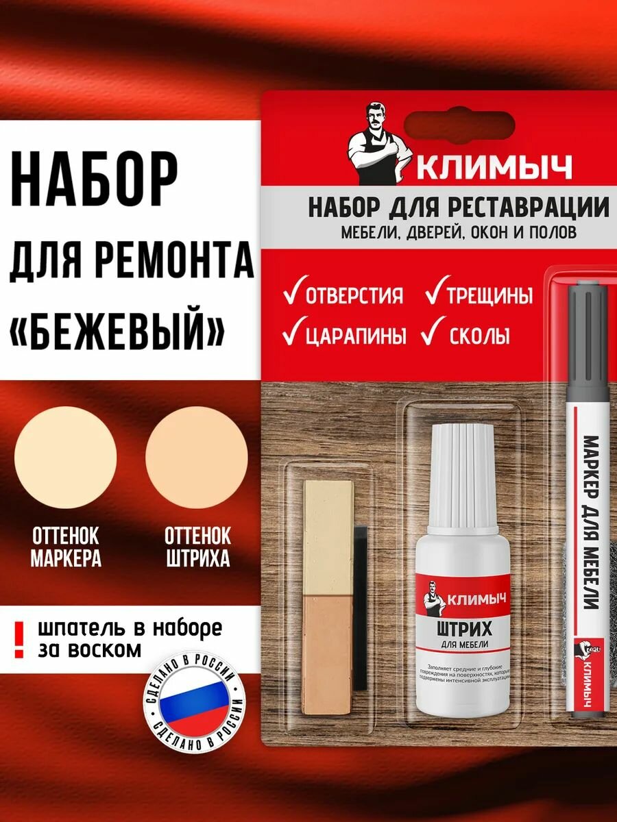 Набор для реставрации мебели климыч 