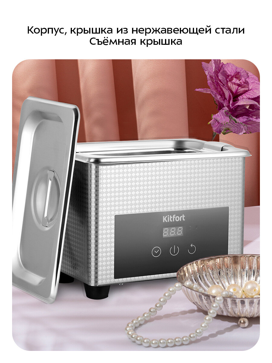 Ультразвуковая мойка Kitfort КТ-6451 — фото 1