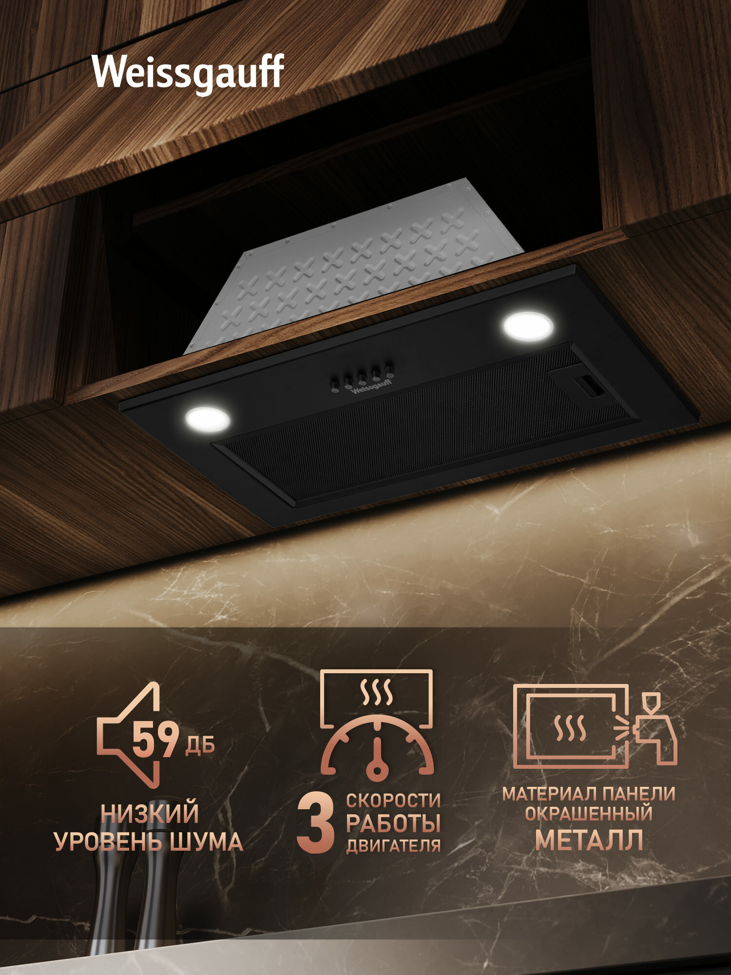 Встраиваемая вытяжка Weissgauff Leaf 600 PB Full BE, Производительность 900 м3/ч, Алюминиевый жировой фильтр — фото 1