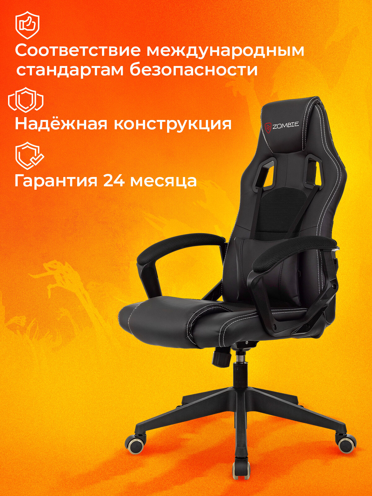 Кресло игровое ZOMBIE Arena, на колесиках, эко. кожа/ткань, черный [zombie arena black] — фото 1