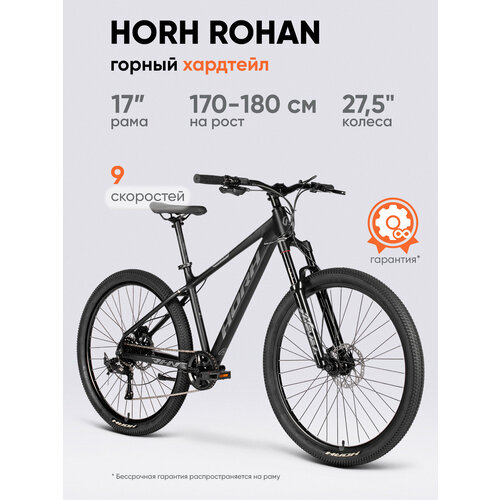 Велосипед горный HORH ROHAN AIR RHD7.4 27,5