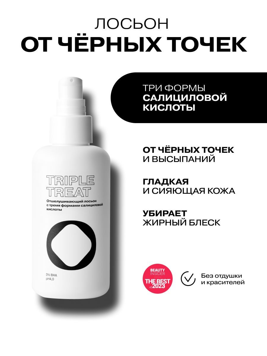 Отшелушивающий лосьон с тремя формами салициловой кислоты Openface Triple Treat