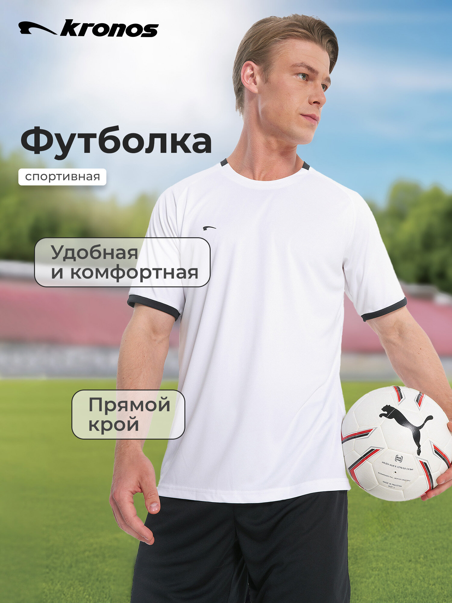 Футболка спортивная Kronos размер 50 белый