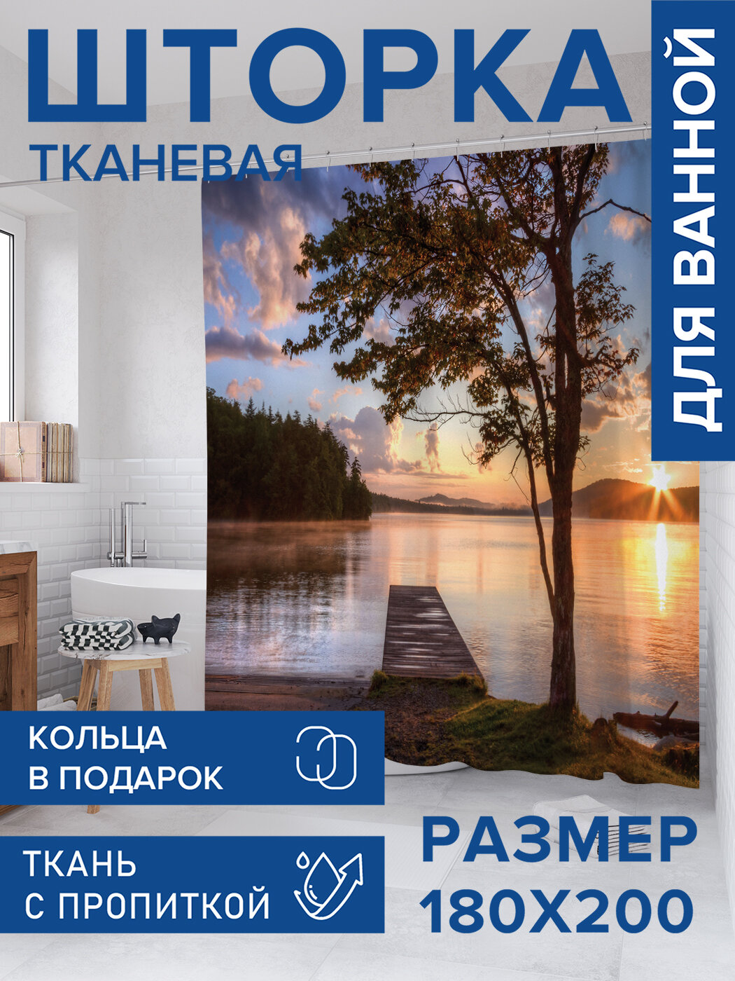 Штора в ванную тканевая с водоотталкивающей пропиткой / занавеска в душевую с рисунком 
