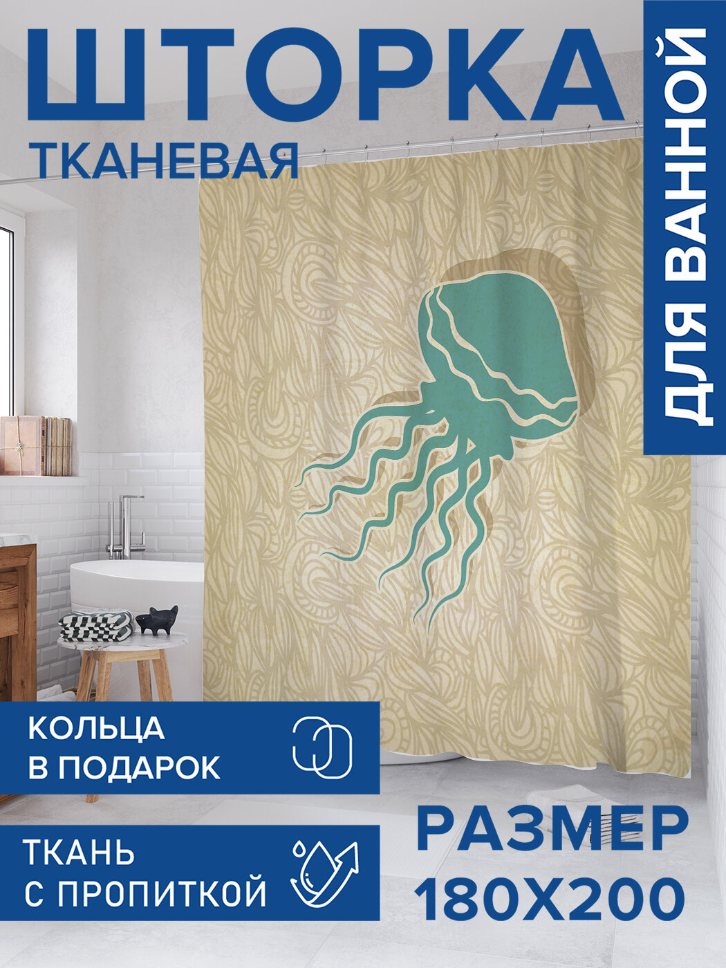 Штора в ванную тканевая с водоотталкивающей пропиткой / занавеска в душевую с рисунком 