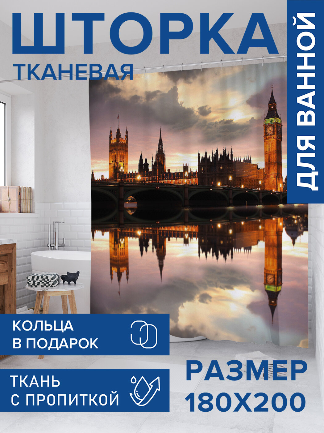 Штора для ванной тканевая 180х200 водоотталкивающая занавеска в душевую 
