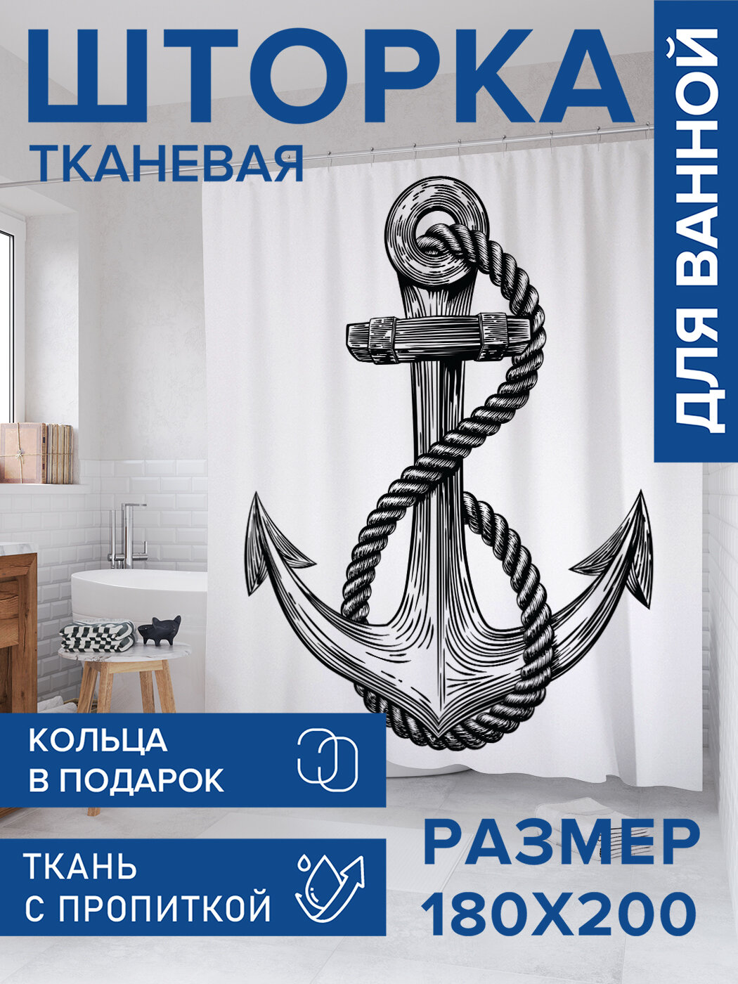 Штора в ванную тканевая с водоотталкивающей пропиткой / занавеска в душевую с рисунком 