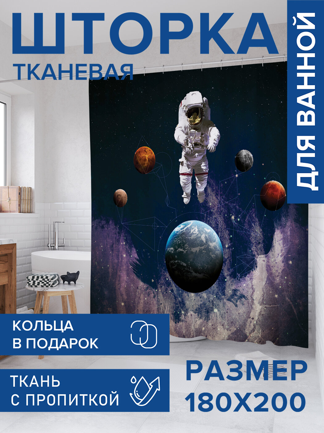 Штора в ванную тканевая с водоотталкивающей пропиткой / занавеска в душевую с рисунком 