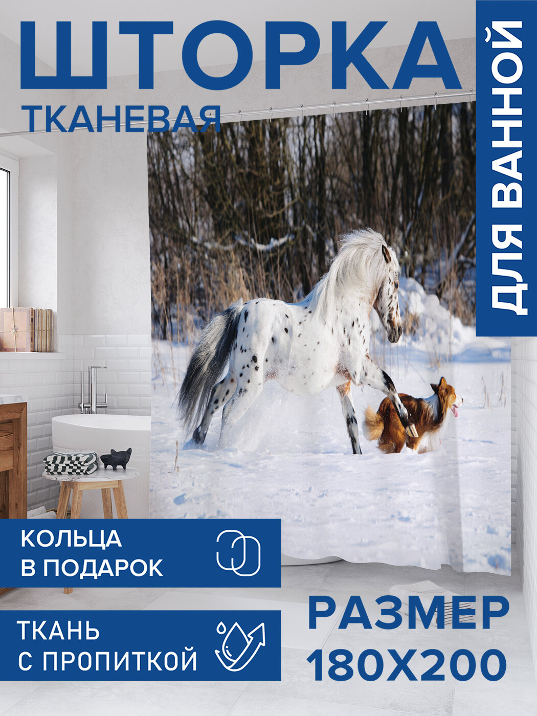 Штора в ванную тканевая с водоотталкивающей пропиткой / занавеска в душевую с рисунком 