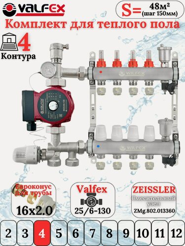 Изображение товара Комплект для теплого пола на 4 контура VALFEX (до 80 м. кв) под трубу 16х2,0