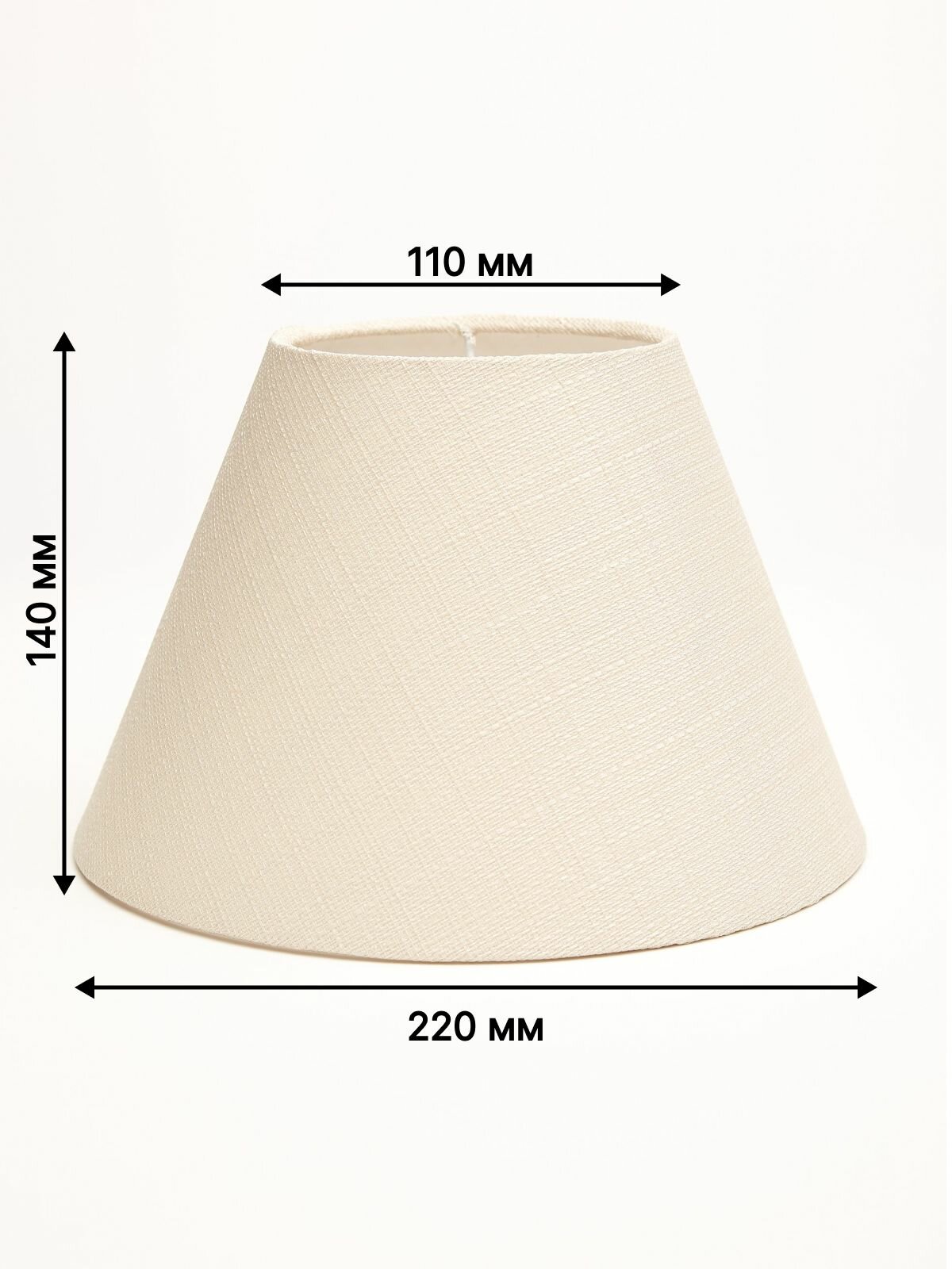 Абажур 220/110/140 гладкий Е27 с переходником Е14 для настольной лампы модерн классика лофт ампир/Пермский свет