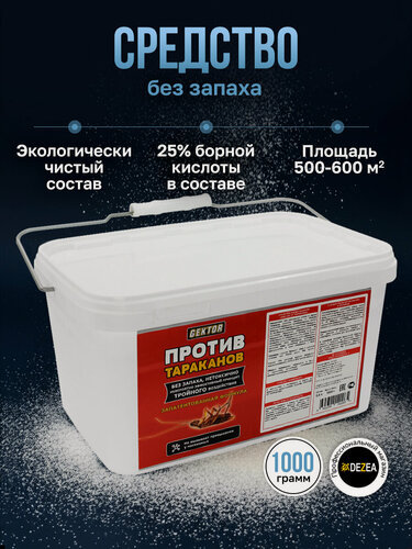 Изображение товара Гектор (GEKTOR) порошок против тараканов, с борной кислотой, 1000 г