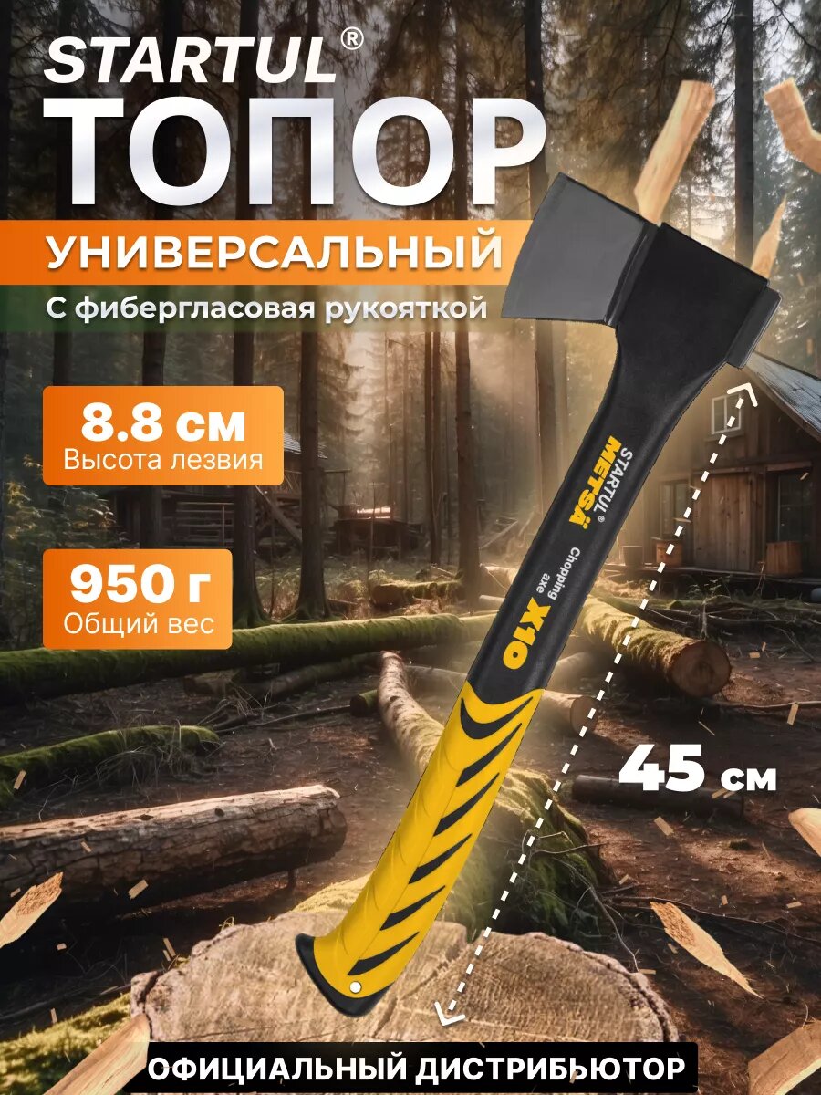 Топор для дров универсальный с фиберглассовой рукояткой 950 гр туристический плотницкий STARTUL Metsa X10 (ST2030-10)